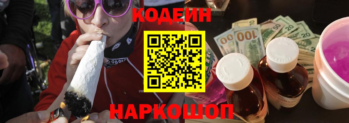 Первоуральск  Кодеиновый сироп Lean напиток Lean (лин)  Кодеиновый сироп Lean Purple Drank  Вход с VPN 