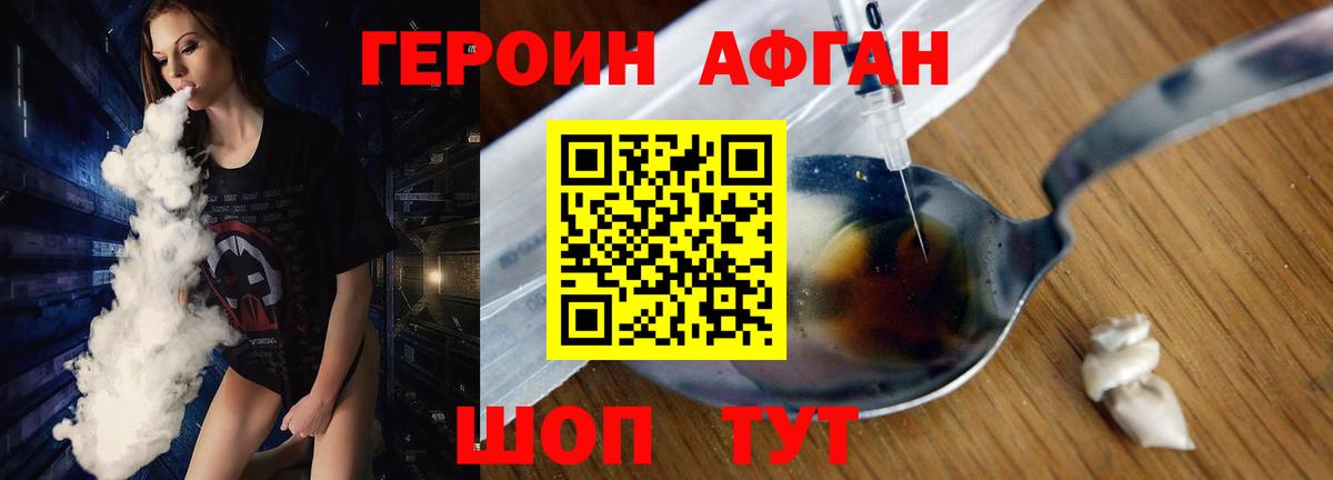 Героин VHQ Первоуральск