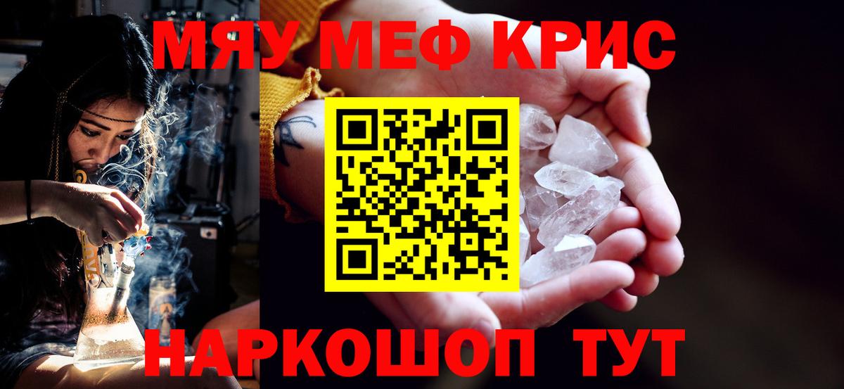 МЕФ  Меф  МЯУ-МЯУ кристаллы  Вход с VPN  МЕФ 4 MMC  Первоуральск 