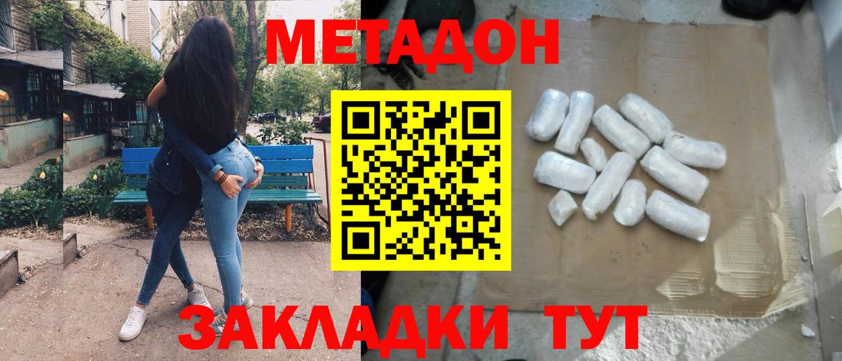 МЕТАДОН methadone Первоуральск